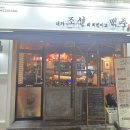 내가조선의치킨이고맥주다충북