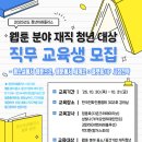 마이스정보사이트 - 2025년도 청년미래플러스 웹툰 분야 재직청년 직무 이미지