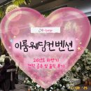 SO카써비스 | 💍이룸웨딩컨벤션 견적 상담 후기｜경찰•공무원 할인 및 식대 대관료 구성 솔직 후기 (26년 하반기 견적...