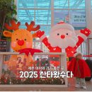 동화책읽GO 만들GO | 2025 제주 산타왔수다 축제 후기｜12월 제주아이와가볼만한곳, 스케일 커졌다