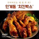 치킨빡스 이미지