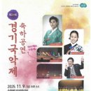 수원제1야외음악당 | 수원 제1야외음악당에서 만난 전통의 향기 🎶제31회경기국악제