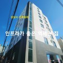 [성남시 신축빌라] 인프라가 좋은 역세권 집. 수정구 신흥동 오피스텔 이미지