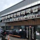 최미자소머리국밥 이미지