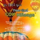 12월30일(금)광주 Con Milonga Party(DJ 파랑우산) ☆송년 EVENT☆ 이미지