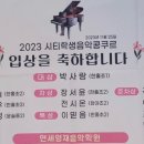 연세영재음악학원 네이버블로그