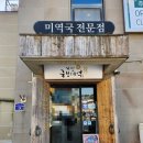 기장혼국보미역 본점 이미지