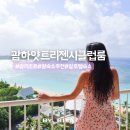 아람휘트니스 | 괌리조트 하얏트리젠시 아기 가족 여행 괌 숙소 추천