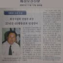 대통령표창수상(2001년11월12일 화성오산신문) 이미지