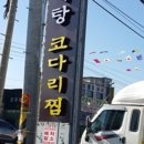 하루코다리찜 이미지