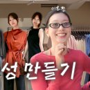 [유튜브 HOLLYDAY] 하객룩은 제발 이렇게 입어줘 별💫✌️ | 양혜지 꾸미기 이미지