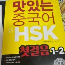 중국어(입문) | 맛있는 스쿨 중국어 인강 입문 후기 ( 아직 추천이 아니다!!)
