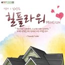 플라워펜션 이미지