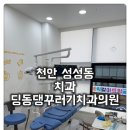 딩동댕꾸러기치과의원 | [성성동 치과 딩동댕꾸러기치과의원] 키즈치과에서 프리올소로 반대교합 교정해요:)