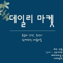 데일리마켓 네이버블로그