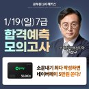 2025년 1월 해커스 공무원 7급 모의고사를 응시해 보시는 건 어떨까요? 이미지