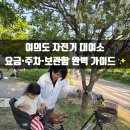 맑음터공원 자전거대여소 | 여의도 한강공원 자전거 대여소 유아동승 자전거 후기: 주차, 위치, 요금, 물품 보관함, 운영시간...