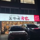 고강제1경로당 | [부천] 본가네국밥 부천고강점 후기 | 순대국밥 해장국밥이 맛있는 부천 국밥 맛집