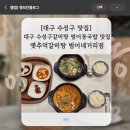 국밥생각범어경신점 | 대구 수성구 맛집] 대구 수성구갈비탕 범어동국밥 맛집 옛추억갈비탕 범어네거리점