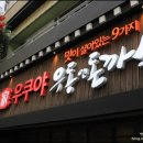 우쿠야 가락점 이미지