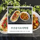 중식요리기능사(주간) | 부산중식요리학원 창업 후기｜중식기능사만으로 부족했던 현실