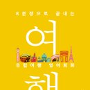 원어민 여행영어회화 이미지