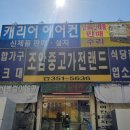 조암가전랜드