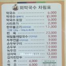 북방뫼막국수 이미지