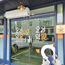 오리덕애(오리덕愛) | 공주맛집 오리덕애 공주점