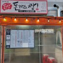 돈까스짱평택1호점 이미지