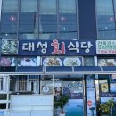 대성회식당 | 완도 전복코스요리 대성회식당 지극히 주관적인 솔직후기
