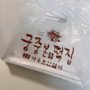 궁중떡집 - 금천구 금하로25길 16 | + 파주 인절미 궁중본떡집 택배 후기