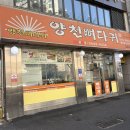 오목교 노포 맛집 양천뼈다귀본점 내돈내산 솔직후기