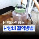 가람아파트 | 난방비 효율이 떨어진다면? 겨울 되기 전 난방 배관을 꼭 확인해야 하는 이유. 대전 가람아파트 시공 후기