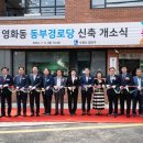 동부 경로당 이미지