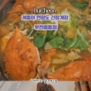 이레게장 부천중동점 | 부천 신중동 꽃게탕맛집 게좋아 연평도 간장게장 부천 중동점 게장맛집