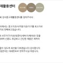 금천구재활용센터 이미지