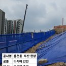 260401 이태인,조창호 법면 구간 용접+빔클램프 이미지
