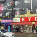BYC사당