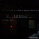 당포성 탐방안내소 이미지