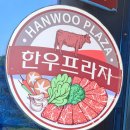 [문경맛집] 한우고기 찐맛집 &#39;문경축산농협 약돌한우 프라자&#39; 방문후기