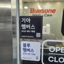 플러스워시앤코팅 | 강서 세차장 불스원 워시앤케어 홈플러스 유막제거 발수코팅 후기