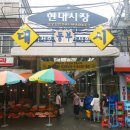 현대시장1 이미지