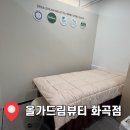 씨유 강서화곡점 | [올가드림뷰티 화곡점] 목어깨 셀소닉 관리 후기 ㅣ 화곡동체형관리 후기