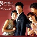 풀하우스 이미지