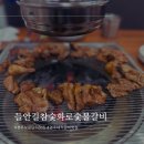들안길참숯화로숯불갈비 이미지