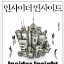 인사이더 인사이트 (평생 투자할 당신이 알아야 할 월스트리트 돈의 논리) - 이용준 이미지