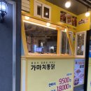 가마치통닭문화촌점 | 홍은동 가성비 치킨 가마치통닭 내돈내산 솔직 후기