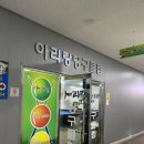 아리랑당구클럽 이미지