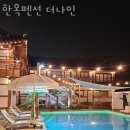 경주펜션 한옥펜션 더나인 후기 위치 가격 정보